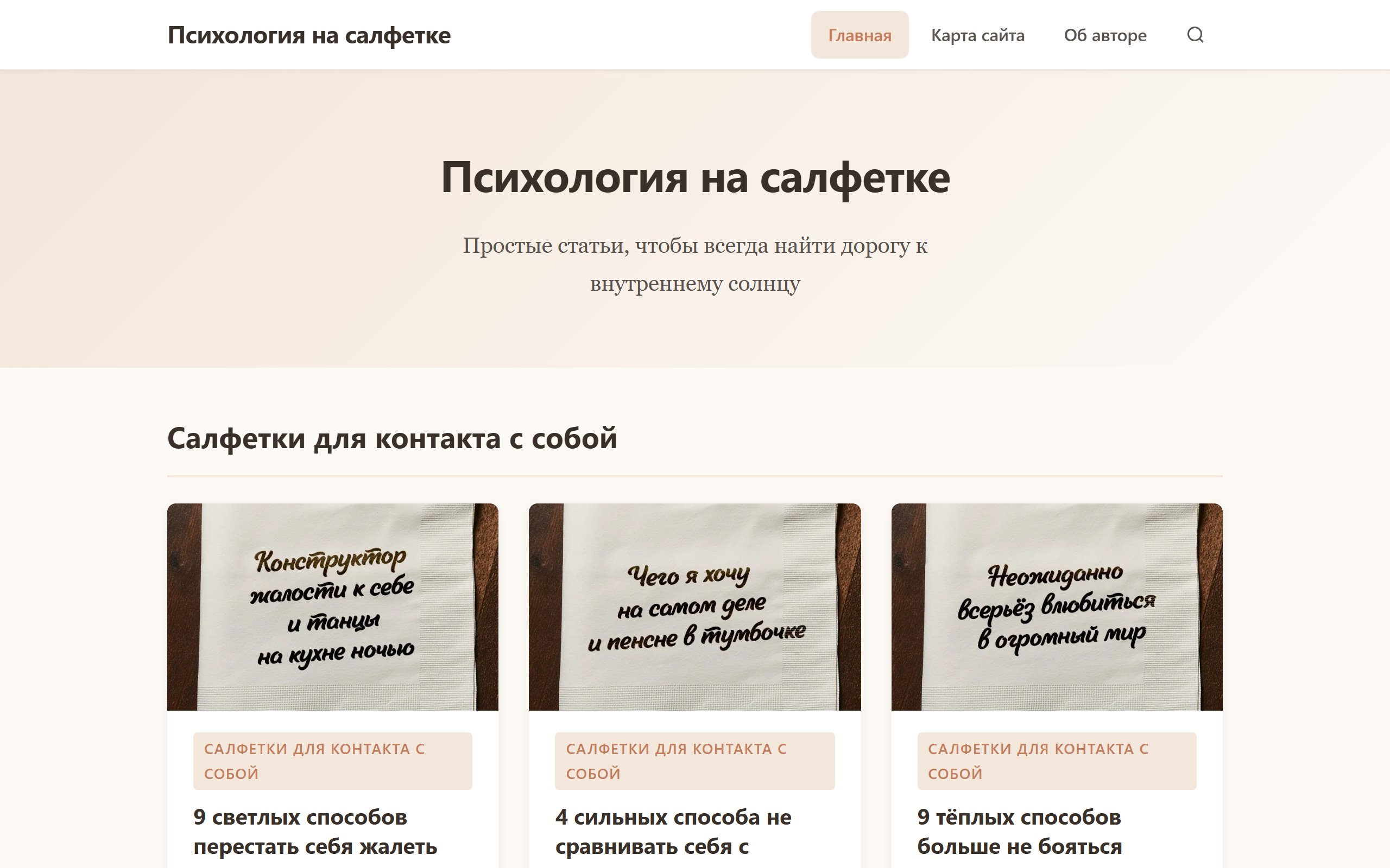 Psihologiya na Salfetke